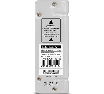 Стабилизатор напряжения Exegate Master AV-500 500ВА, 140-260В, цифровая индикация входного выходного напряжения, 220В-8%, КПД 98%, 5 уровней защиты, задержка, металлический корпус, 291736