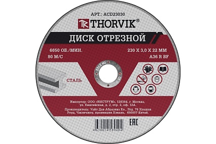 Диск отрезной абразивный по металлу Thorvik ACD23030 (230х3х22.2 мм)