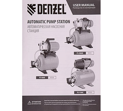 Насосная станция Denzel PS1100С 97215