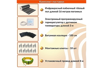 Плёночный электрический тёплый пол ТеплоСофт 8м.кв. с электронным терморегулятором плёнка 8м.кв./эл