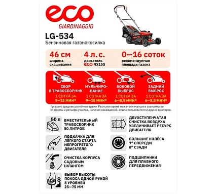 Бензиновая газонокосилка Eco LG-534 EC1505-1