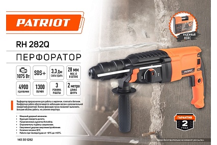 Перфоратор Patriot RH 282Q 1075 Вт, 4900 уд/мин, 1300 об/мин, 3.3 Дж 140301283