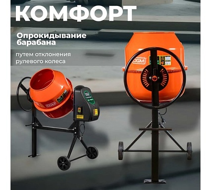 Бетономешалка Dgm BK-150C DG1541-4