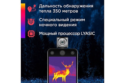 Тепловизор для смартфона InfiRay Xinfrared T2L kit fb0181 9543