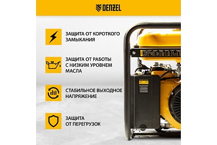 Бензиновый генератор 8,5 кВт, 220В/50Гц, 25 л Denzel GE 8900 94639