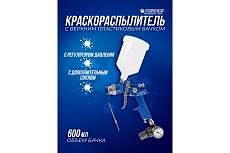 Краскораспылитель с регулятором давления и дополнительной дюзой Forsage F-W-827-14 51350