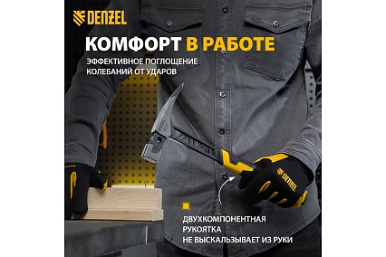 Цельнокованый молоток кровельщика Denzel 600 г, боек с магнитом, двухкомпонентная обрезиненная рукоятка 10623