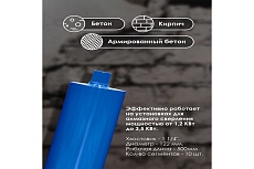 Коронка алмазная по бетону (122х450 мм; 1 1/4&quot;) для установок алмазного бурения KEOS DC122.500
