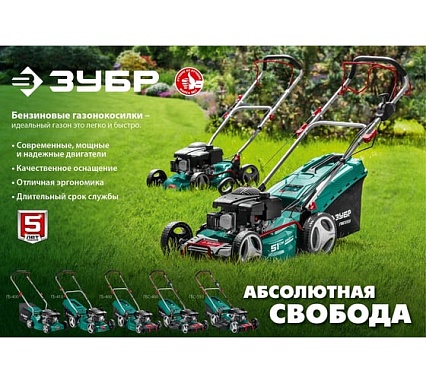 Бензиновая газонокосилка Зубр 410 мм, 3.5 л.с. ГБ-410