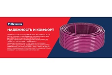 Труба из сшитого полиэтилена Millennium TPXA202020 фиолетовый с антикислородным барьером PINK PE-Xa/EVOH 20х2 (200 м ) . (Россия)