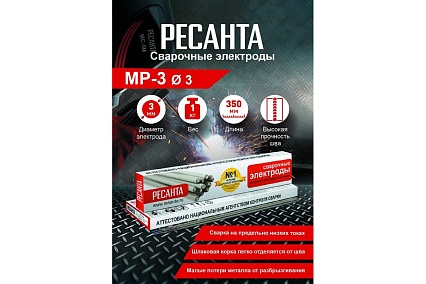 Электрод МР-3 (3 мм; 1 кг) Ресанта 71/6/20
