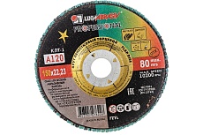 Круг лепестковый торцевой плоский КЛТ1 (150х22 мм; А120; 14А 12/Р120) Луга 4603347276228