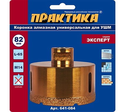 Коронка алмазная универсальная (82 мм; М14) для УШМ Практика 641-084