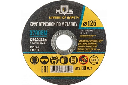 Круг отрезной по металлу 125x2.0х22.2 мм MOS 37008М