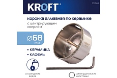 Коронка алмазная по керамике 68 мм, цилиндрический хвостовик KROFT 559568