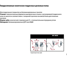 Пила дисковая Freud 180х45 мм, Z36, HM Li25M47NE3
