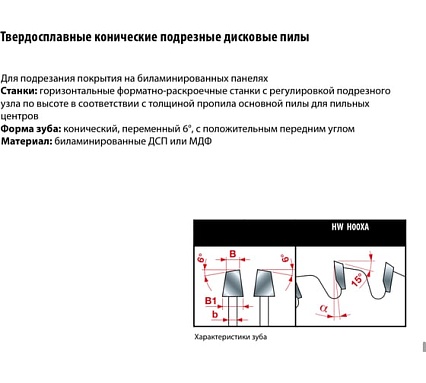 Пила дисковая Freud 180х45 мм, Z36, HM Li25M47NE3