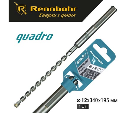 Бур по бетону RENNBOHR Quadro SDS-Max 4 грани 12x340/195 мм 721234