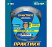 Диск пильный по ламинату (160х20/16 мм; Z48) Практика 031-174