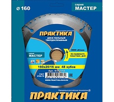Диск пильный по ламинату (160х20/16 мм; Z48) Практика 031-174