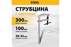 F-образная струбцина Denzel 100x300мм, кованая 20470