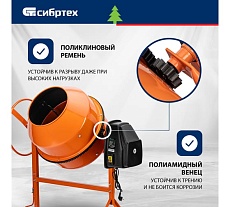 Бетоносмеситель Сибртех БСН-200П, мощность 800 Вт, полиамидный венец 95519