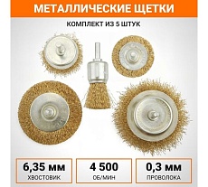 Металлические щетки 25-75 мм, 5 предметов Wokin 1352974