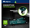 Гидравлический подкатной домкрат Сибртех 2 т, 127-330 мм 50832