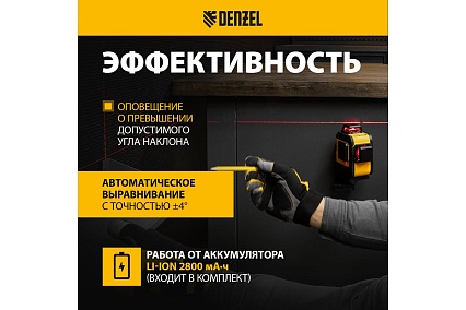 Мультипризменный лазерный уровень Denzel LX 360-2 Red 35076