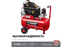 Воздушный масляный компрессор Зубр 240 л/мин, 24 л, 1500 Вт КПМ-240-24