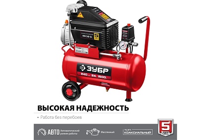 Воздушный масляный компрессор Зубр 240 л/мин, 24 л, 1500 Вт КПМ-240-24