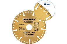 Диск алмазный сегментный Эксперт-Универсал (125х22.2 мм) Практика 774-894