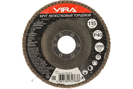 Круг лепестковый торцевой (115х22.2 мм; P40) VIRA 559040