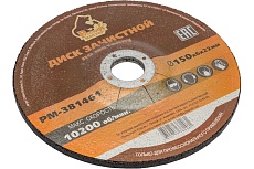 Диск зачистной 150x6х22 мм по металлу Русский Мастер РМ-381461