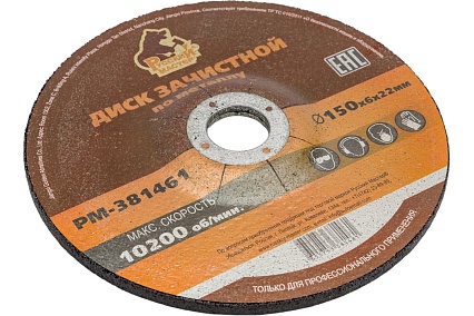 Диск зачистной 150x6х22 мм по металлу Русский Мастер РМ-381461