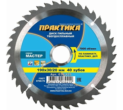 Диск пильный по ламинату (190х30/20/16 мм; Z40) Практика 030-429