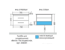 Тумба с раковиной Санта Вегас 75 см подвесная, белый