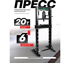 Пресс гидравлический напольный Rockforce 20 т RF-20011 BIG(57077)