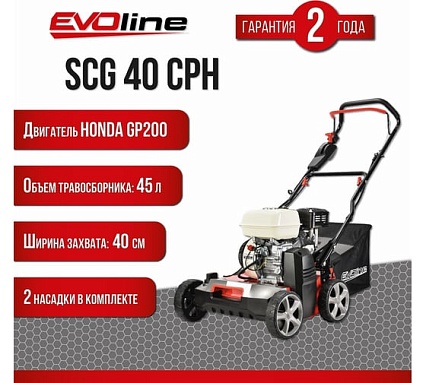 Бензиновый скарификатор Evoline SCG40CPH