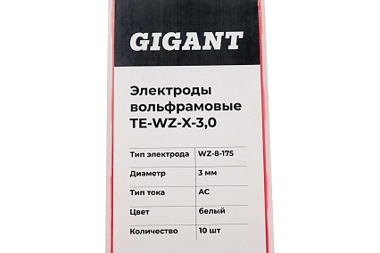 Электроды вольфрамовые (WZ-8-175; 3 мм; белый; АС; 10 шт) Gigant TE-WZ-X-3,0