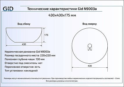 Раковина Gid N9003a 43 см