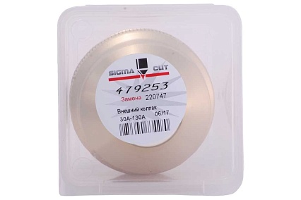 Защитный колпачок 30A-50A-80A-130A для HPR XD (аналог 220747) SIGMACUT 479253