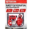 Мотопомпа Ставр бензиновая, D=50мм, Stavr SMP 50HP, высоконапорная, 4т ДВС 212см³, 5700Вт (7,7л.с), 600л/мин, глубина 8м, напор 62 м, 9070600096