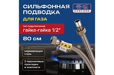 Сильфонная подводка для газа Kensudo 1/2&quot; 80 см, внутренняя/внутренняя 26711