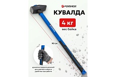 Молоток с фиберглассовой ручкой и резиновой противоскользящей накладкой Forsage (4000гр. L ручки-800мм) F-T7640(56658)