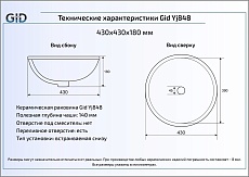 Раковина Gid YJ848 43 см