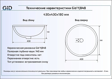 Раковина Gid YJ848 43 см