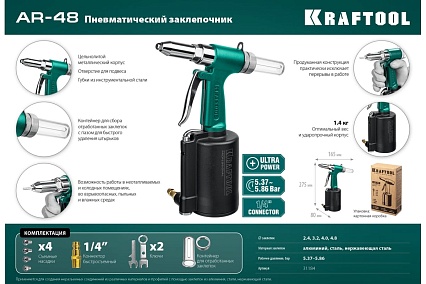 Пневматический заклепочник Kraftool AR-48 2.4-4.8 мм 31184