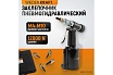 Пневмогидравлический заклепочник Wiederkraft М4, М5, М6, М8, М10, усилие 13000 Н WDK-28120