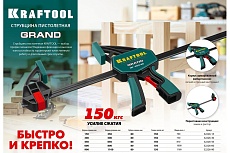 Пистолетная струбцина Kraftool GP-900/85 32226-90